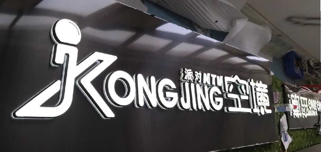 福泉迷你发光字由什么组成？