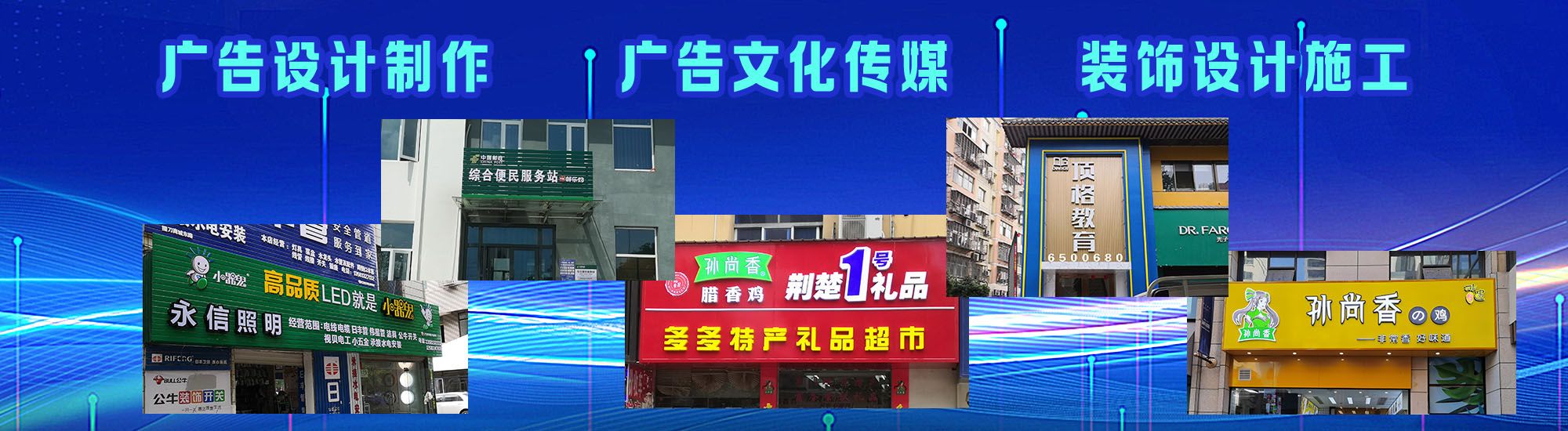 福泉店面门头招牌