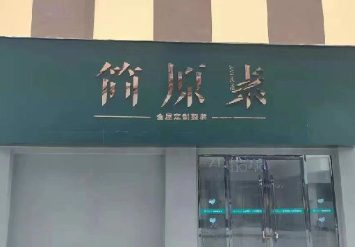 福泉门面招牌做什么颜色比较吸引人？