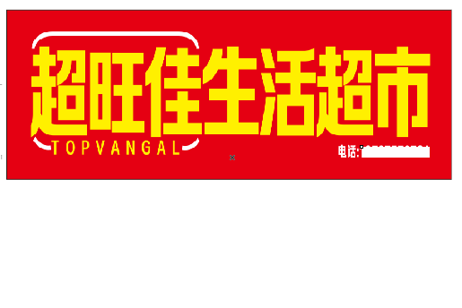 福泉设计门头的巧思。