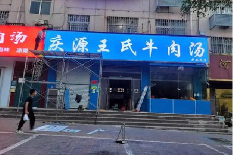 福泉喷绘招牌
