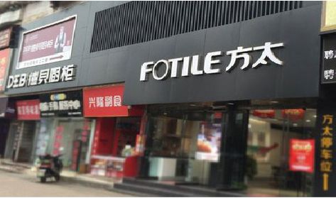 福泉铝塑板门头