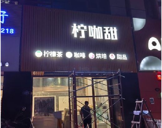 福泉门头招牌制作安装知识。