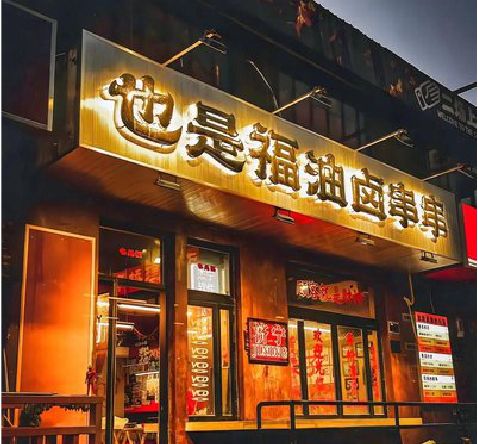 福泉店招的类型