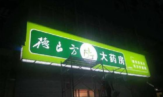福泉灯箱门头该如何来固定呢？