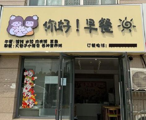 福泉早餐店招牌如何设计制作？