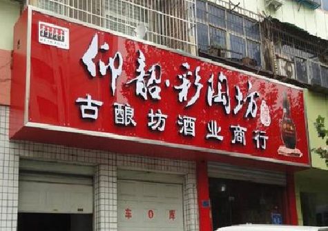 福泉好的招牌设计是怎么打造吸引力的？