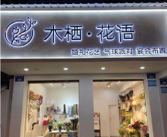 福泉各类广告招牌制作标准。