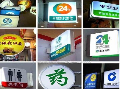 福泉灯箱招牌的种类。