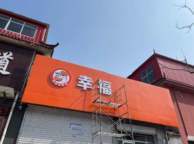 福泉铝塑板广告牌的安装工艺及流程。