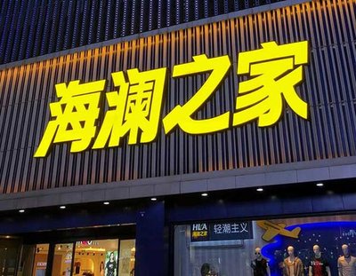福泉品牌连锁店常用的几种广告招牌的类型。