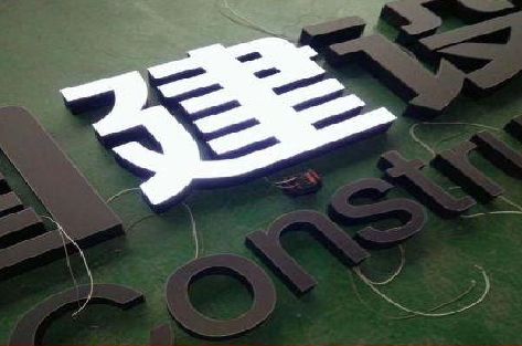 福泉黑白板亚克力发光字的优缺点？