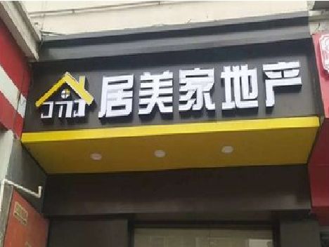 福泉门头广告牌怎么有效控制成本？